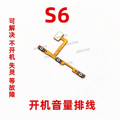 适用vivo S6开机排线 vivoS6开机音量键手机开关侧键电源按键排线