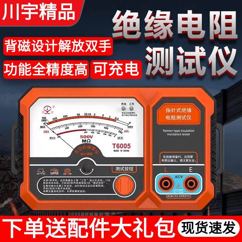 南京天宇指针式兆欧表绝缘电阻测试仪电子式兆欧表充电式500V高精