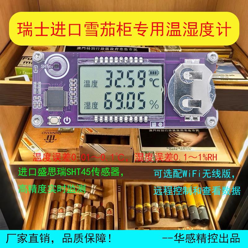 雪茄柜专用温湿度计高精度进口盛思锐sht45雪茄盒茄房孵化箱仓储图片