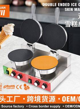 电热双头雪糕皮机201不锈钢商用摆摊不粘锅蛋卷皮脆皮甜筒机器