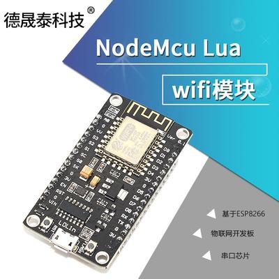 ESP8266串口wifi模块 NodeMCU Lua V3物联网开发板 CH340 cp2102