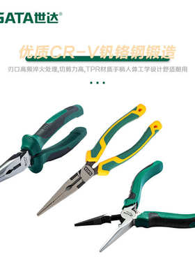 世达尖嘴钳德系日系工业级省力电工钳子尖咀钳防滑耐用防锈70102A