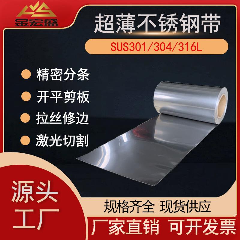 SUS301不锈钢带SUS304高弹性钢高硬度精密带弹簧带316超薄钢带