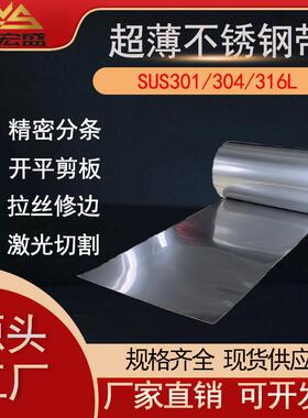SUS301不锈钢带SUS304高弹性钢高硬度精密带弹簧带316超薄钢带