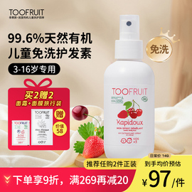 toofruit多果肤儿童护发素女孩专用柔顺润发乳免洗无硅油护发喷雾