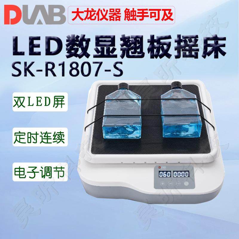 DLAB大龙智能转移脱色摇床SK-R1807-S