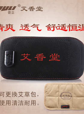 普立艾香堂电加热护具男女老少通用PL-708A热敷艾灸配送艾草包