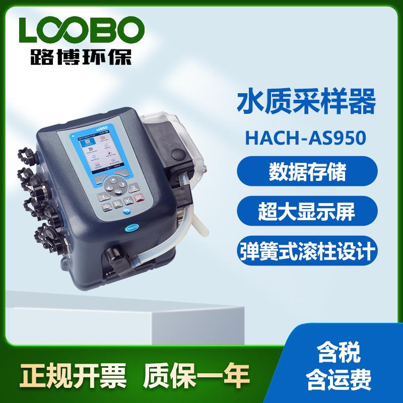 美国哈希HACH-AS950水质采样器超大全彩显示屏水质分析设备