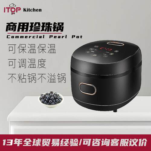商用5L9L珍珠锅110V/220V奶茶店设备全自动煮芋圆西米智能珍珠煲