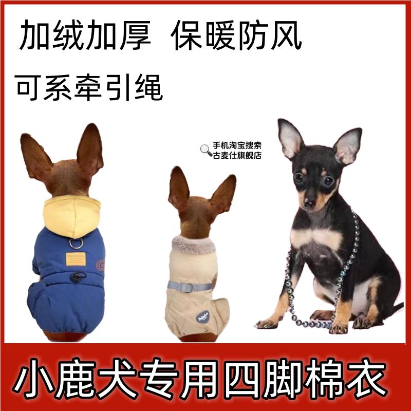 小鹿犬专用衣服秋冬季加厚四脚棉衣迷你杜宾吉娃娃狗狗幼犬保暖