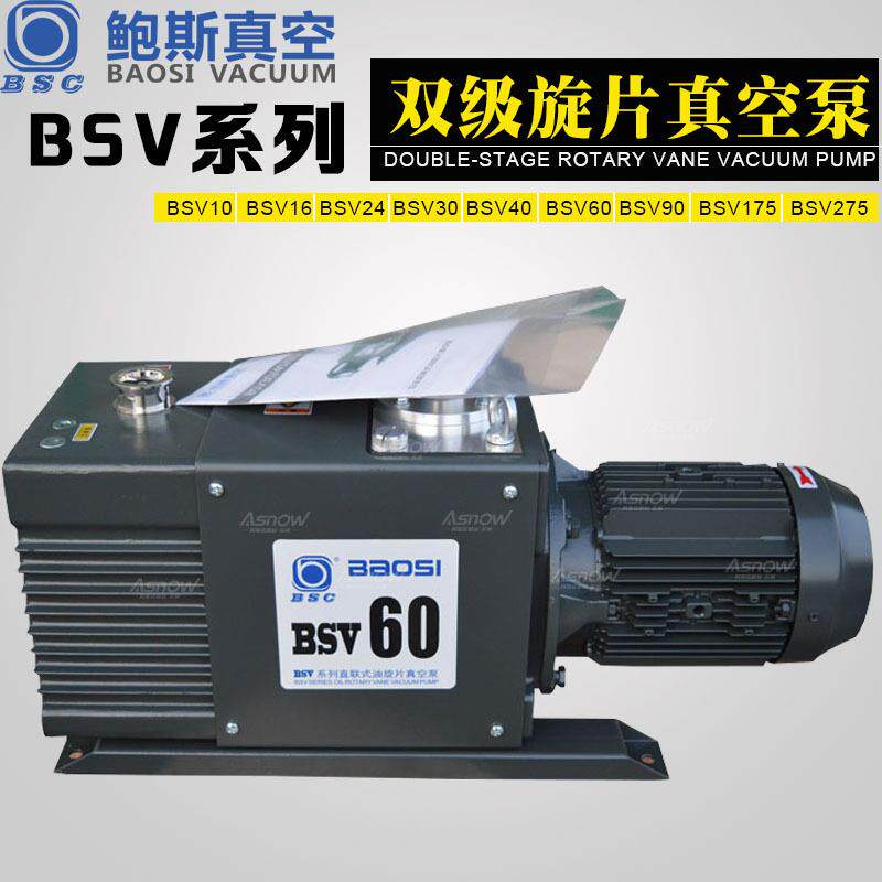 鲍斯真空泵 BOSC BSV60互换莱宝真空泵D60C用于真空烘箱 手套箱