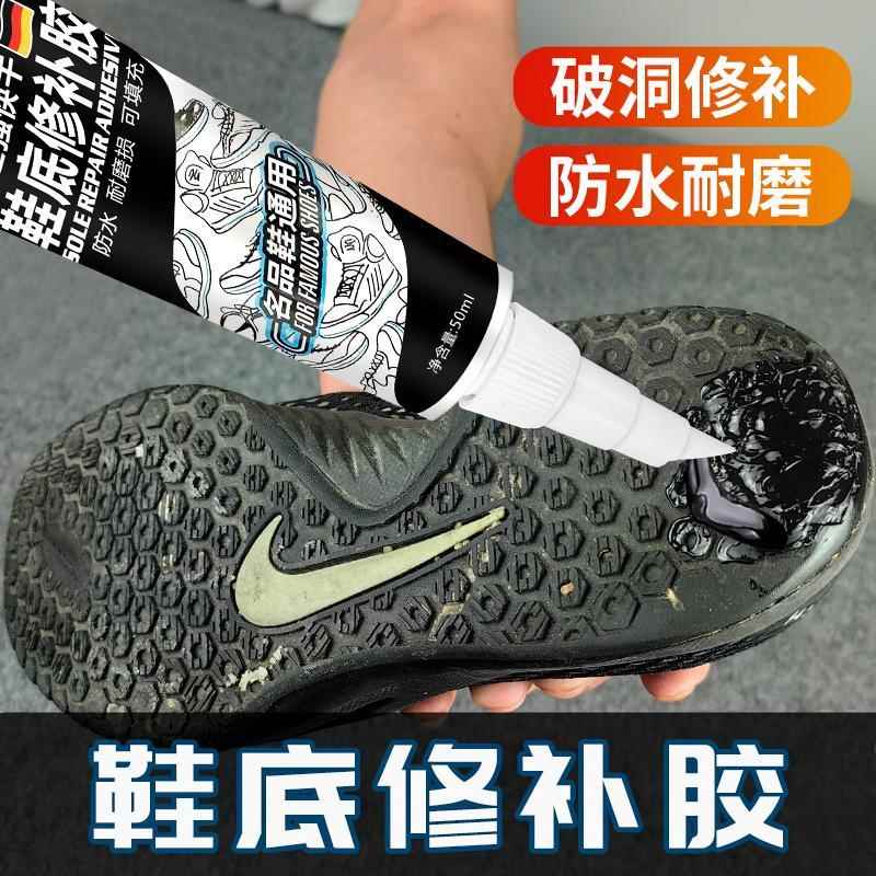 铂梵鞋底修补胶填充凝胶堵洞断裂漏水填充修补剂粘鞋专用补鞋胶水