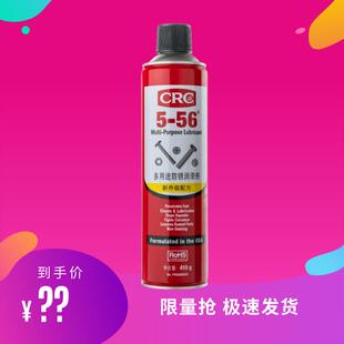 CRC5-56多用途防锈润滑剂防锈剂05005CR汽车电器通用除湿松锈除锈