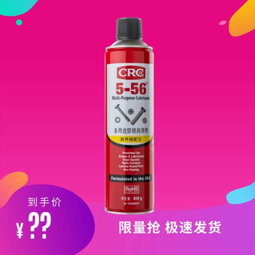 CRC5-56多用途防锈润滑剂防锈剂05005CR汽车电器通用除湿松锈除锈