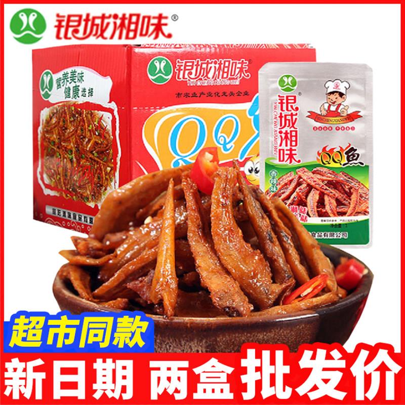 银城湘味qq鱼小鱼仔麻辣休闲零食小鱼干香辣湖南特产盒装小吃