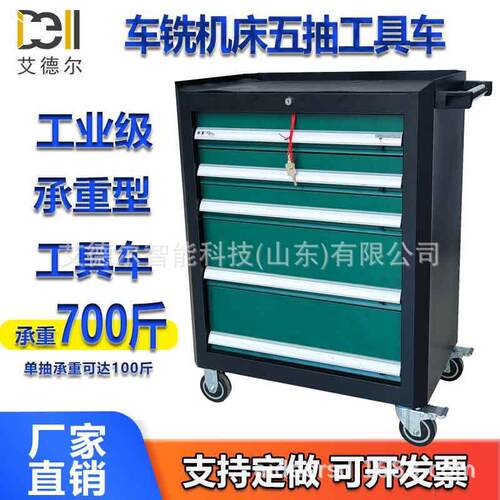 五层工具车五抽屉机床重型工具车汽修汽保移动带轮工具车