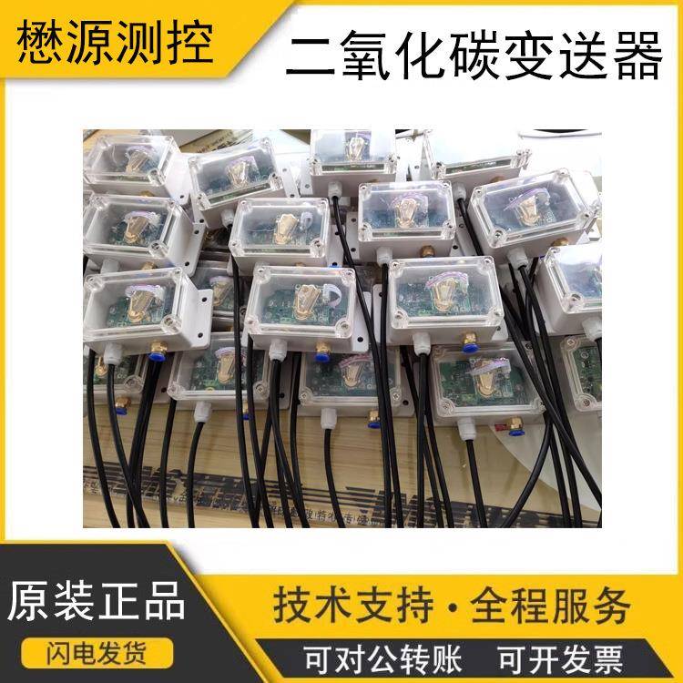 耐高湿菇房大棚防高湿红外CO2二氧化碳变送器控制器检测仪