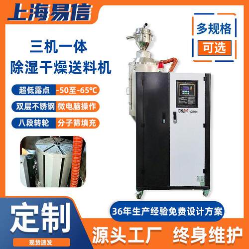 易信蜂巢转轮除湿机三机一体工业塑料原料烘干机大型除湿干燥机