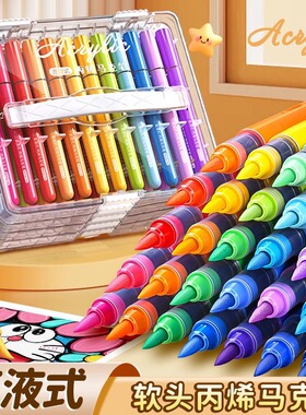 直液式丙烯马克笔软头小学生美术72色水彩笔不透色可叠色12色画笔