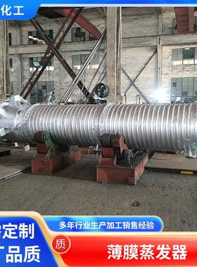 不锈钢薄膜蒸发器1500*1860*2300mm外盘管式蒸发器厂家供应