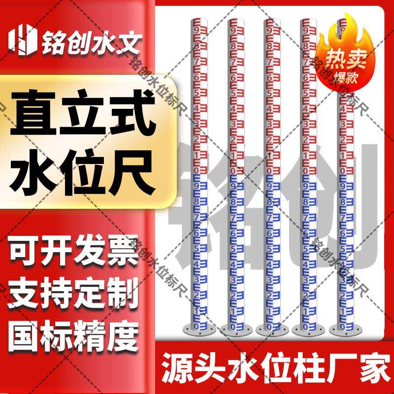 直立式水位标尺圆柱水位尺水位桩预埋不锈钢烤漆定制水库河道水尺