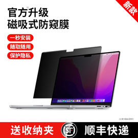 适用macbookpro防窥膜macbookairm2屏幕air15苹果mac笔记本14电脑m3钢化，16寸磁吸膜macpro防偷窥13保护12贴膜