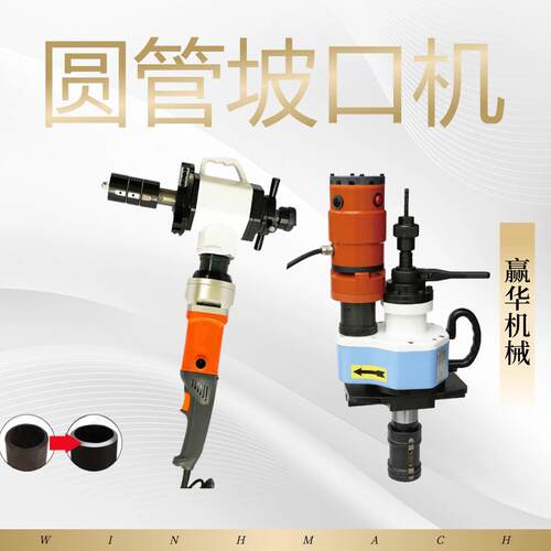 内涨式管道坡口机 手持式钢管电动倒角机 管径口铣削机