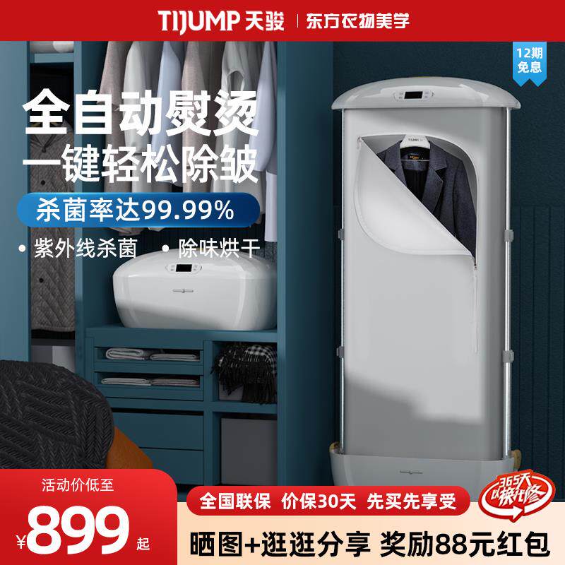 衣物护理机全自动蒸汽烫衣烘干二合一熨烫家用立式挂烫机