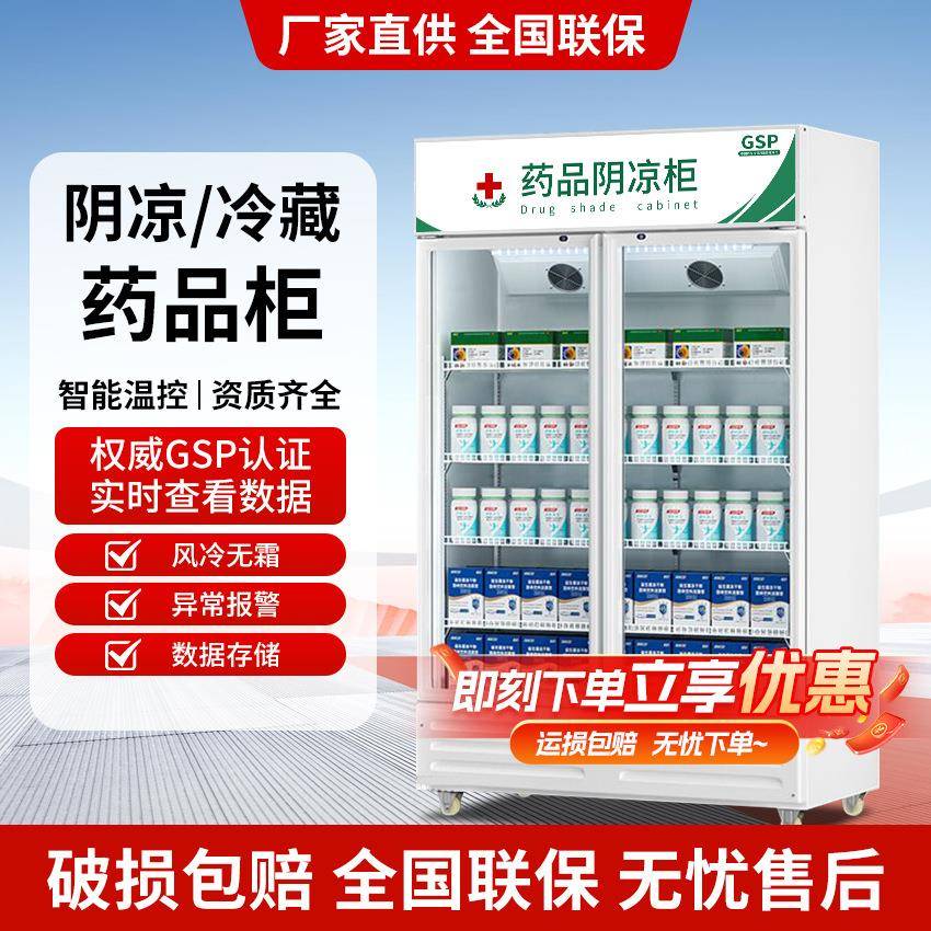 药品阴凉柜gsp认证实验室药房诊所医用冰箱药物冷藏柜双门药品柜