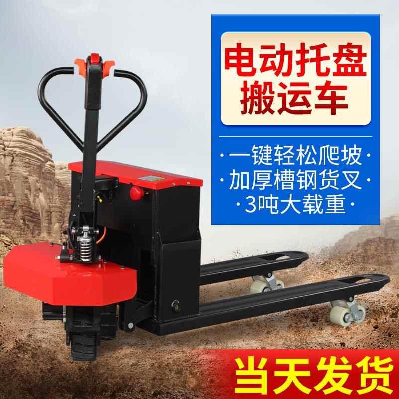 电动叉车2吨3吨地牛全电