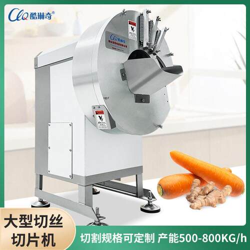 净菜大马铃薯切丝机 自动土豆CLQ/酷琳切条丝机瓜果生姜芥切蓝全