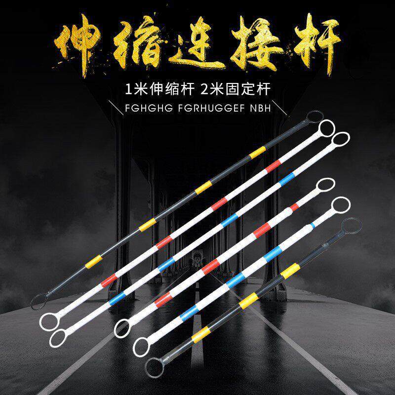 路锥伸缩连接杆红黄蓝连接杆PVC反光杆警示杆路标锥桶固定连接杆