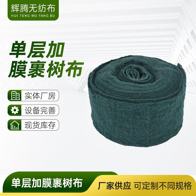 厂家销售层加膜裹树布树木养护绿化防寒布包树布缠树绷带