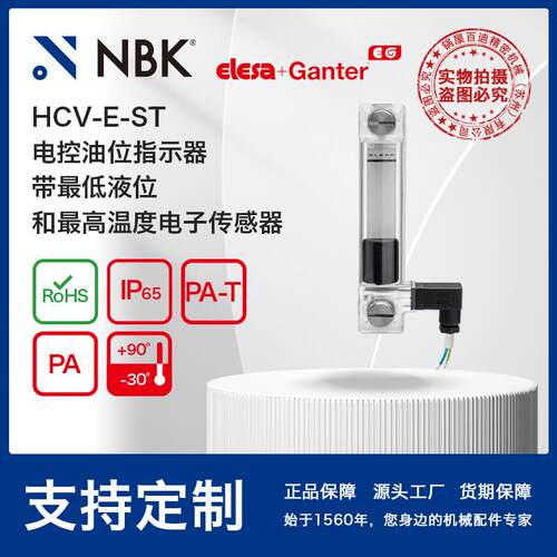 ELESAHCV-E-ST透明聚酰胺基高科技聚合体电控油位指示器耐热