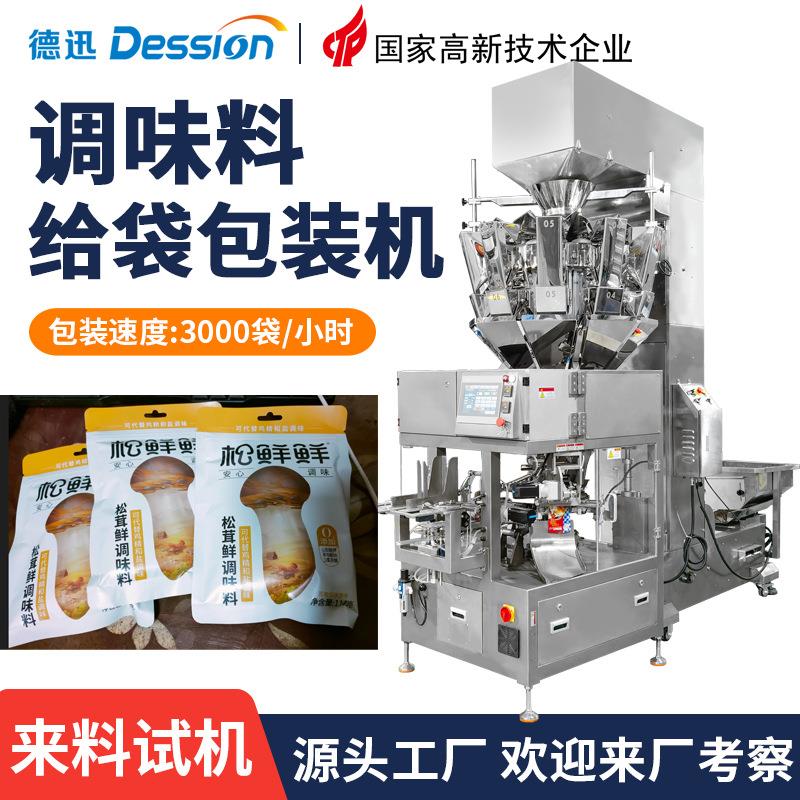 预制袋调味料颗粒包装机 全自动松茸鲜鸡精味精包装机称重装袋机