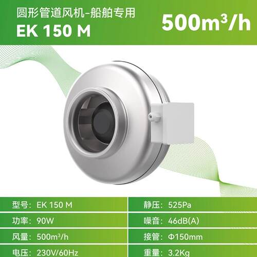 船舶大吸力风机厨房油烟管道排烟机排气扇Enchoy EK 150 M 60hz