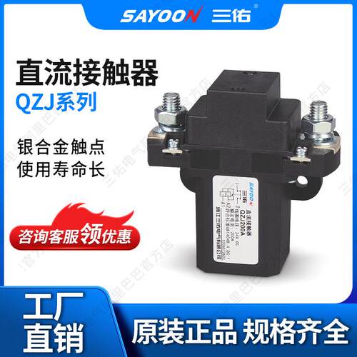 三佑/SAYOON 直流接触器 QZJ系列 1常开 低压 通讯设备 1U机箱
