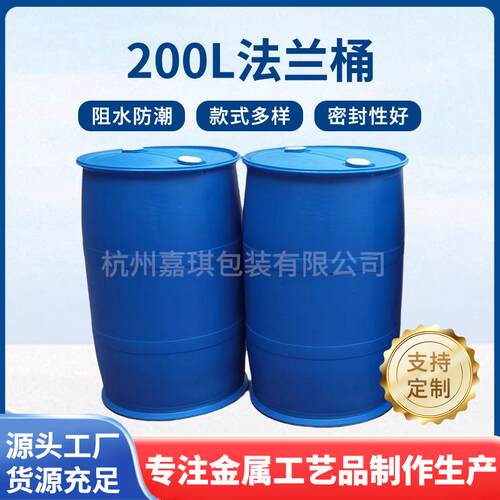 加厚200L升化工塑料桶密封纤维桶油桶柴油桶大口法兰桶废液大胶桶