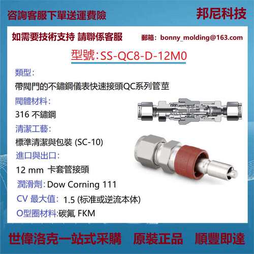 SS-QC8-D-12M0世伟洛克Swagelok不锈钢仪表快速接头QC系列管茎