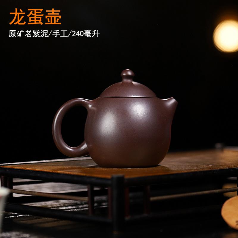 量大价优宜兴紫砂壶茶具原矿老紫泥手工龙蛋壶家用功夫泡茶壶
