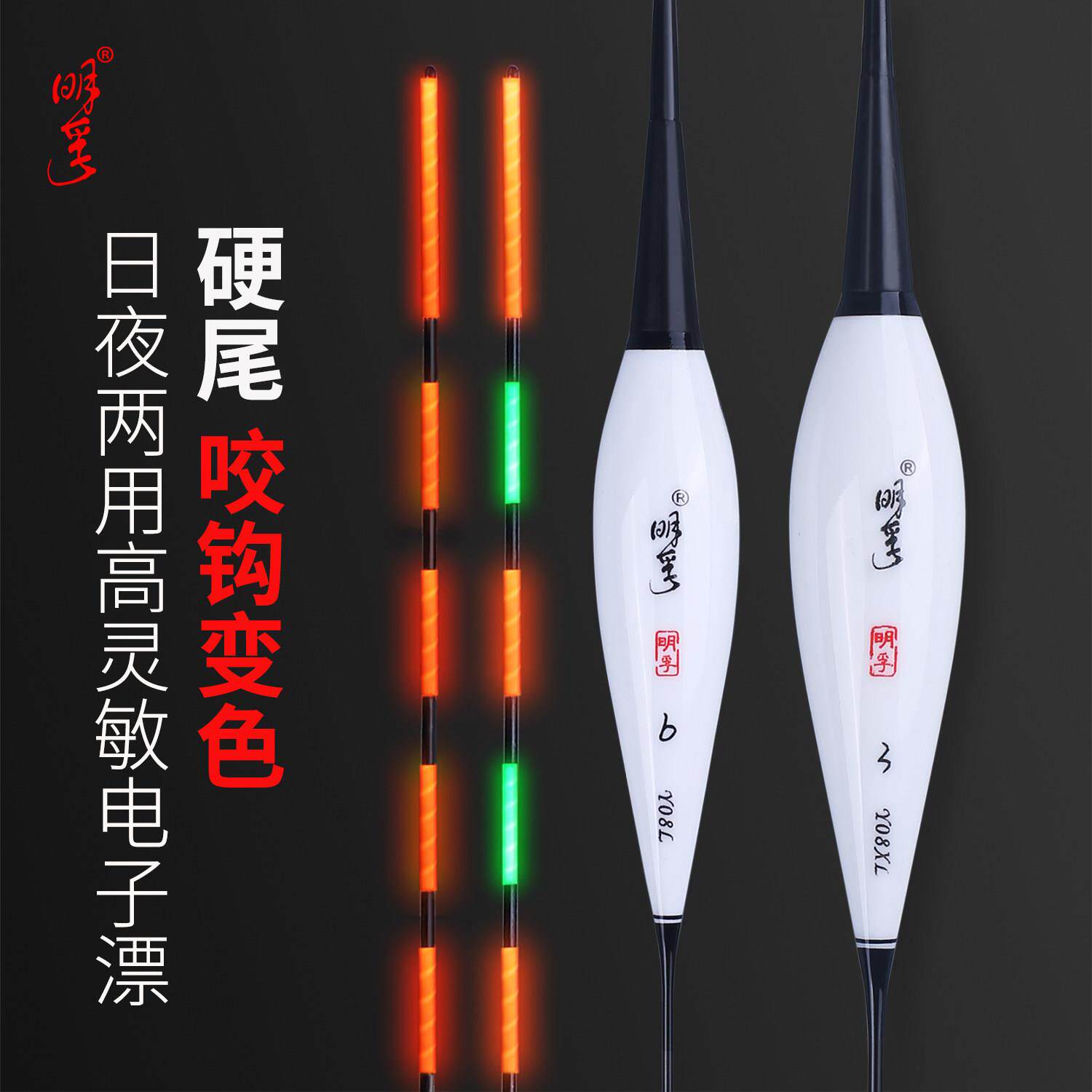 明孚夜光漂咬钩变色日夜两用硬尾电子漂纳米浮漂鲢鳙鱼漂大物漂