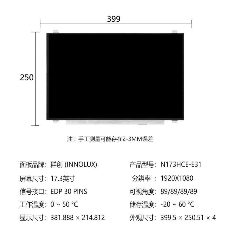 群创17.3寸显示屏IPS工业高清电脑屏幕1920*1080lcd液晶屏模组edp