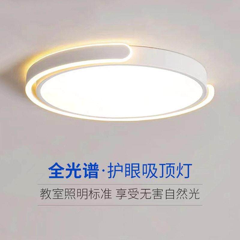 全光谱卧室吸顶灯现简约家用圆形护眼儿童房灯具级感书房主灯