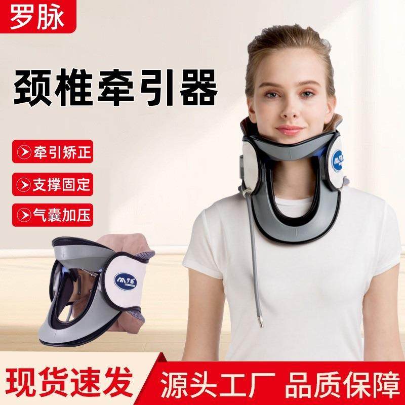 罗脉颈椎牵引器家用理疗拉伸脖子热敷充气颈椎矫正颈托C03