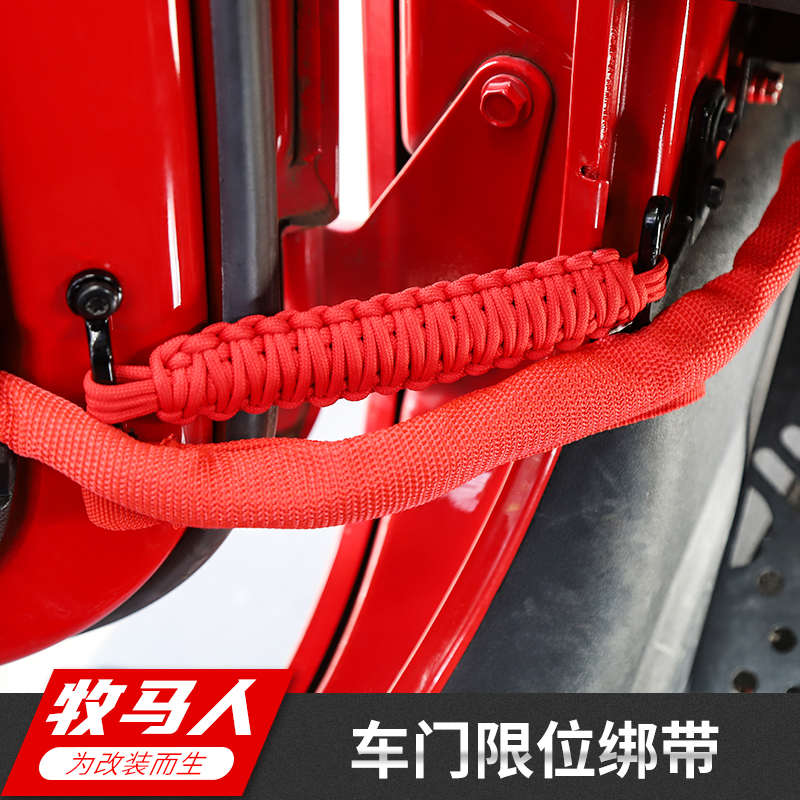 jeep吉普07-23年牧马人汽车门限位器绑带车门定位器装饰改装配件
