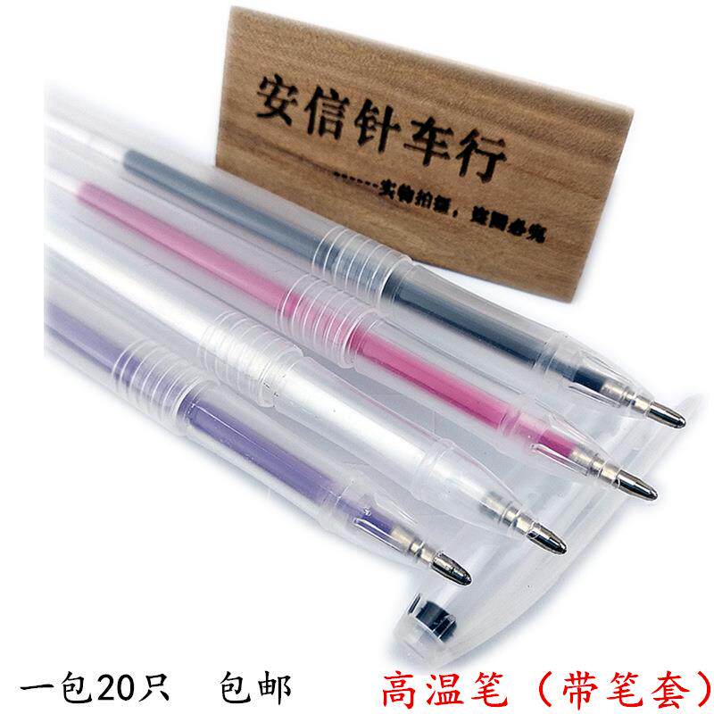 带笔套高温消失笔芯服装专用加热褪色褪色笔退色笔芯一包20支装