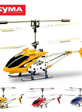 热销司马S107G遥控飞机四通道遥控直升飞机电动模型玩具