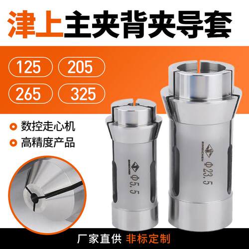 夹头津上走心机配件斯达CITIZEN12/20/265/25/32/38主夹背夹导套