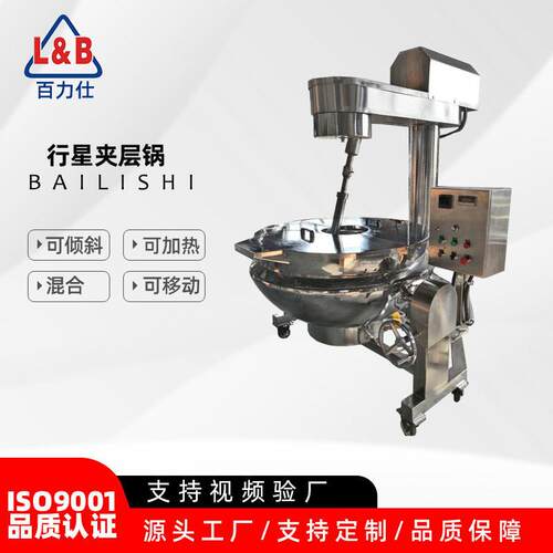 火锅底料翻炒 炒芝麻 炒肉 电加热手动行星搅拌夹层锅
