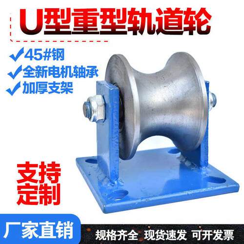 U型圆管轮重型加厚U槽轨道轮滑轮钢管大圆弧滚轮凹槽定滑轮轴承轮